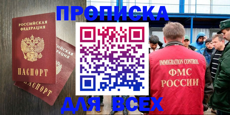 временная регистрация купить в Тюменской области