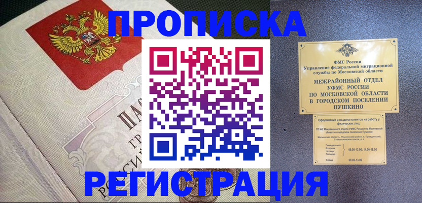 временная прописка в Тюменской области